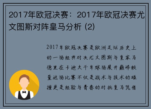 2017年欧冠决赛：2017年欧冠决赛尤文图斯对阵皇马分析 (2)