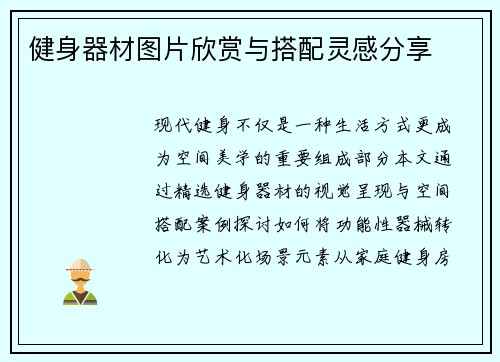 健身器材图片欣赏与搭配灵感分享