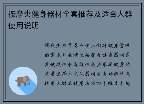 按摩类健身器材全套推荐及适合人群使用说明