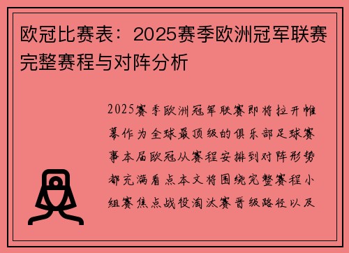 欧冠比赛表：2025赛季欧洲冠军联赛完整赛程与对阵分析