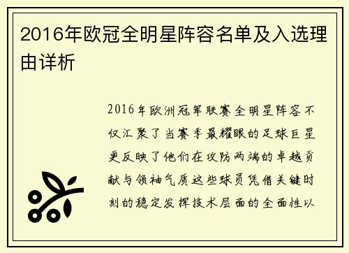 2016年欧冠全明星阵容名单及入选理由详析