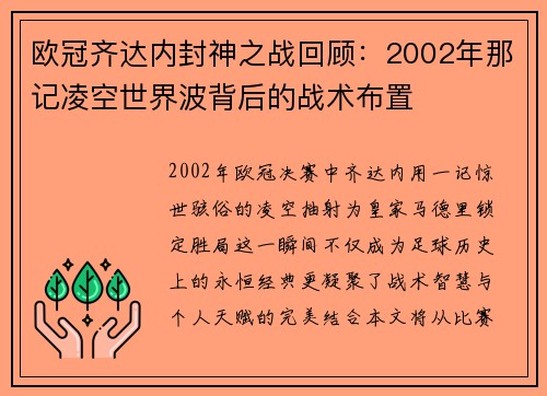 欧冠齐达内封神之战回顾：2002年那记凌空世界波背后的战术布置